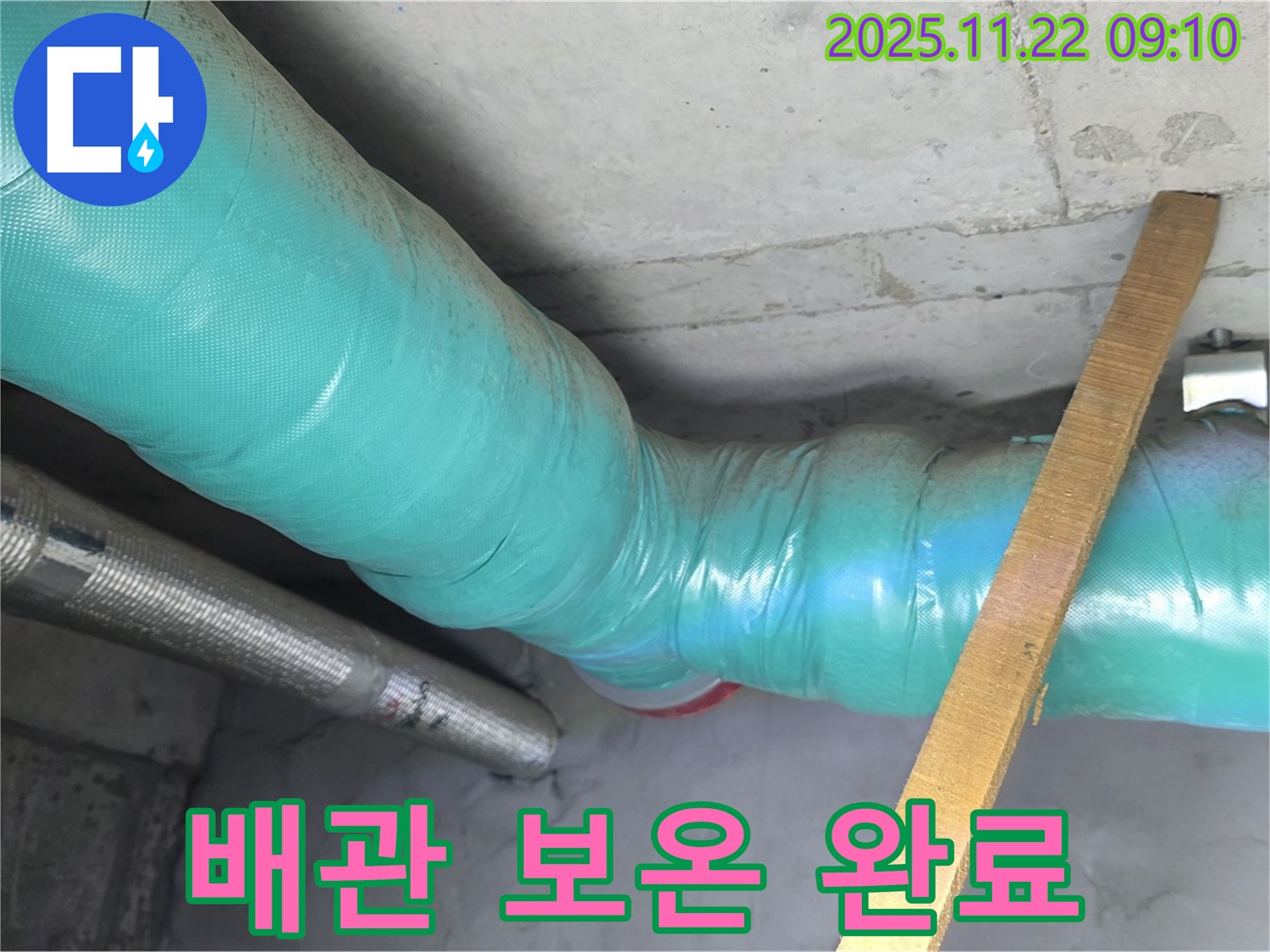 마포구 대흥동 서강아이파크 주변 누수 - 완벽하게 배관 보온을 마무리하여 겨울철 동파 걱정 없이 따뜻하게!