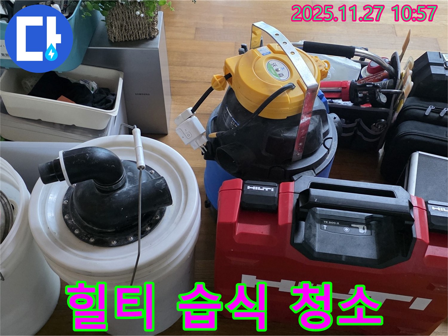 마포구 새창로 누수 해결 후 힐티 장비와 습식 청소기로 완벽하게 마무리 - 고객님의 만족을 최우선으로 생각하며 깨끗한 환경을 약속드립니다.