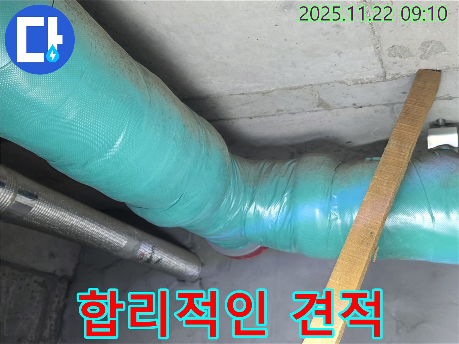 마포구 새창로 현대홈타운 누수 - 합리적인 견적과 완벽한 시공으로 고객님의 만족을 최우선으로 생각합니다!