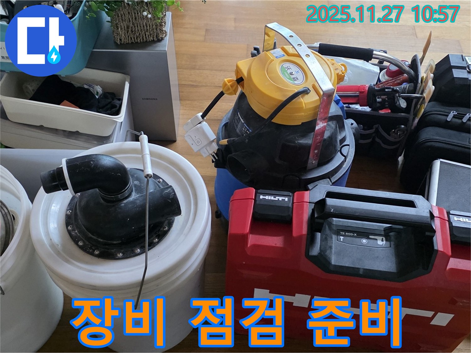 마포구 새창로 현대홈타운 누수 해결 - 완벽한 장비 점검으로 꼼꼼하게 시공 준비 완료 - 고객님의 만족을 위해 최선을 다합니다.