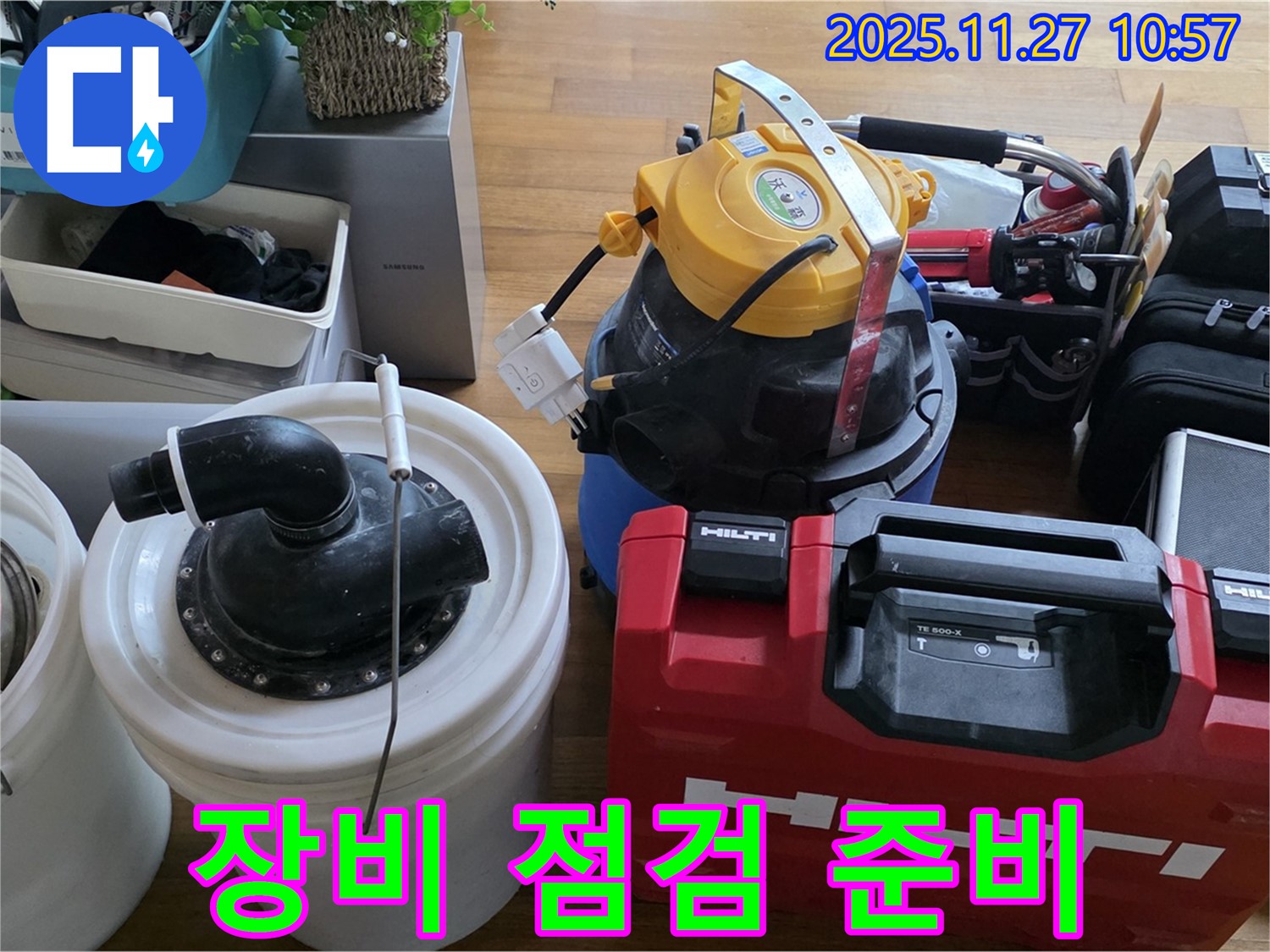 마포구 새창로 현대홈타운 누수 해결 - 완벽한 장비 점검으로 꼼꼼하게 시공 준비 완료 - 고객님의 만족을 위해 최선을 다합니다.