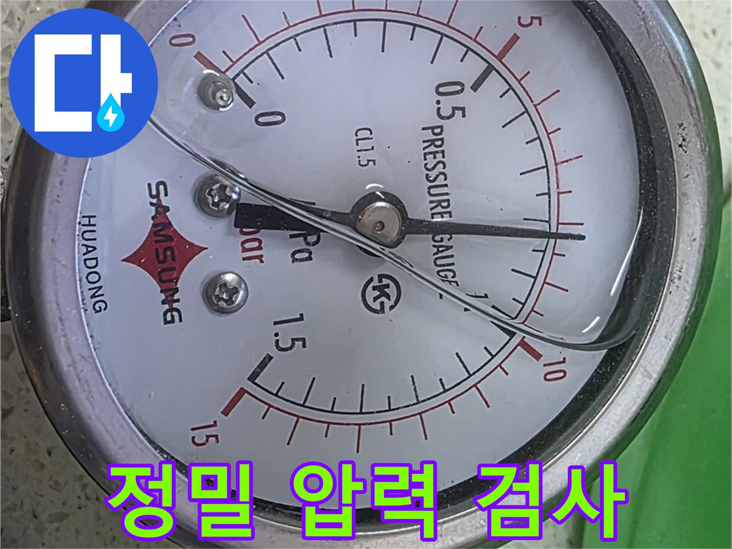 마포구 새창로8길 누수 현장에서 정밀 압력 검사로 누수 초기 징후를 놓치지 않고 진단하는 모습 - 누수 전문가의 꼼꼼함