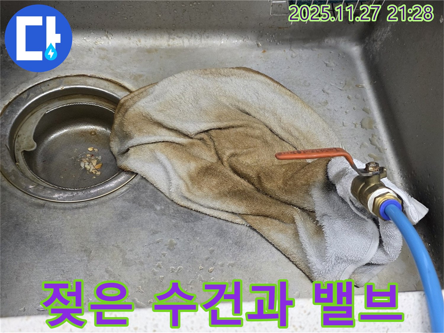 마포구 새창로8길 싱크대 - 젖은 수건과 밸브, 이제 작별! 걱정 끝!