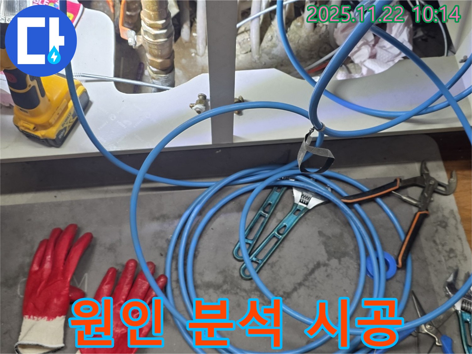 마포구 새창로8길 현대홈타운 누수 - 누수 원인 완벽 분석 후 맞춤 시공으로 해결!