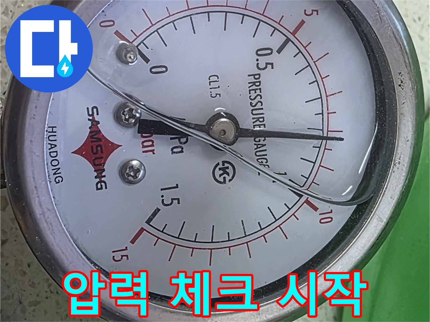 마포구 신공덕동 누수 현장에서 압력 체크를 통해 누수 문제 해결의 완벽한 시작을 알리는 모습 - 누수 전문가의 자신감 넘치는 모습