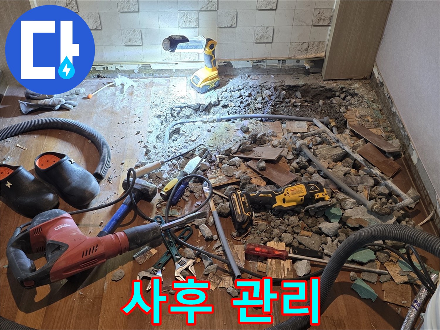 서울 마포 용강동 현대홈타운 누수 - 바닥 아래 숨은 누수 범인을 찾고 있습니다!