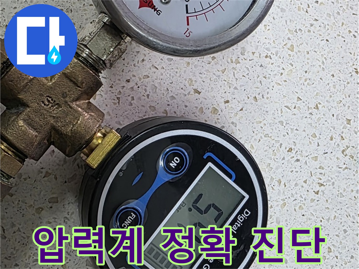 정밀 압력 진단으로 누수 해결 - 숙련된 기술과 첨단 장비의 완벽한 조화.