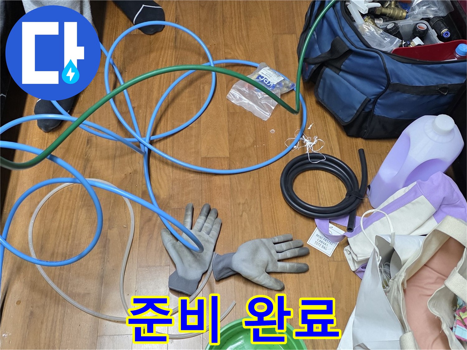 마포구 용강동 숭문길 현대홈타운 - 누수 탐지 장비 꼼꼼하게 점검 중!