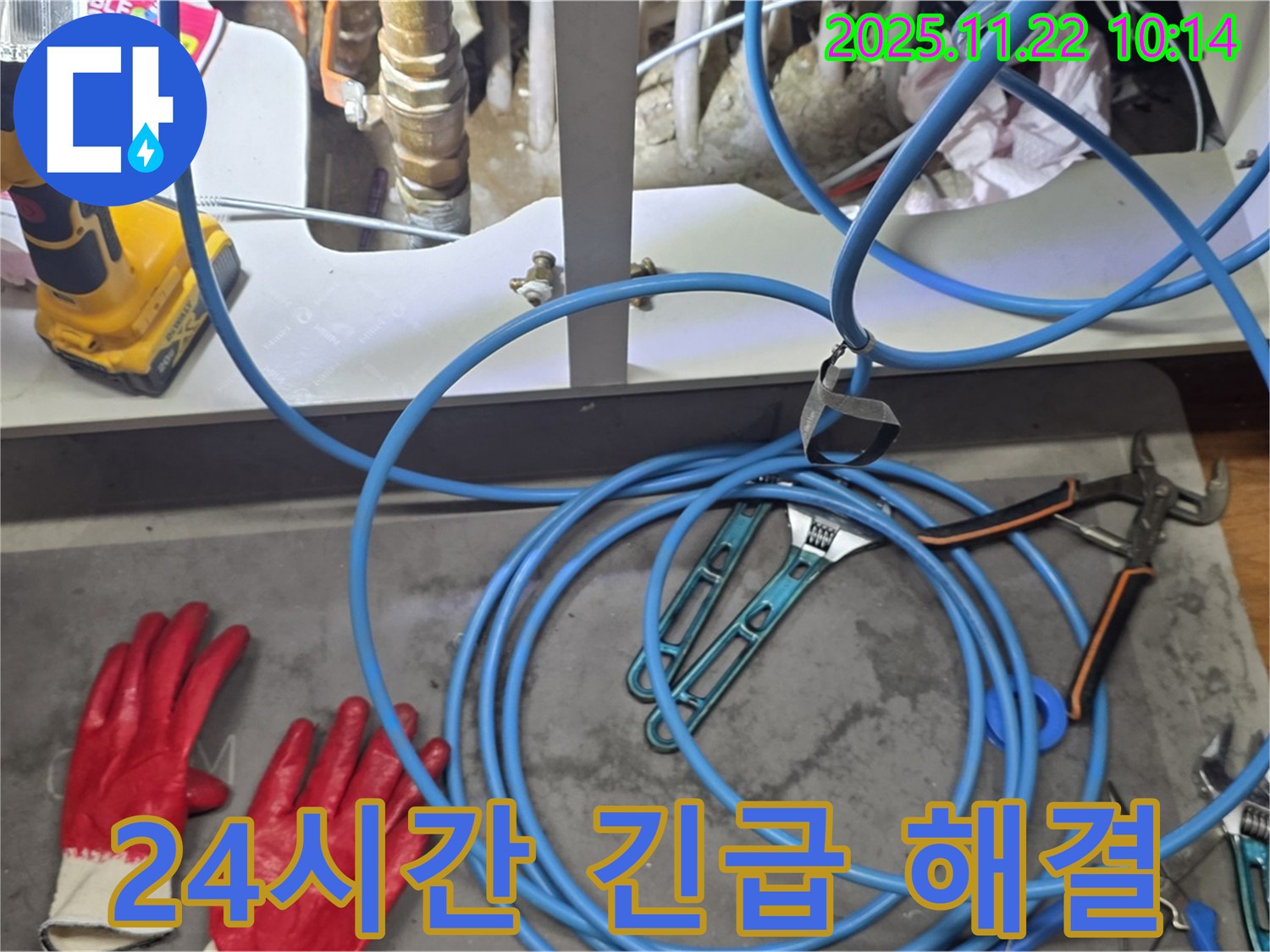 마포구 염리동 현대홈타운 누수 - 24시간 누수 상담 및 긴급 해결을 위한 준비 완료!