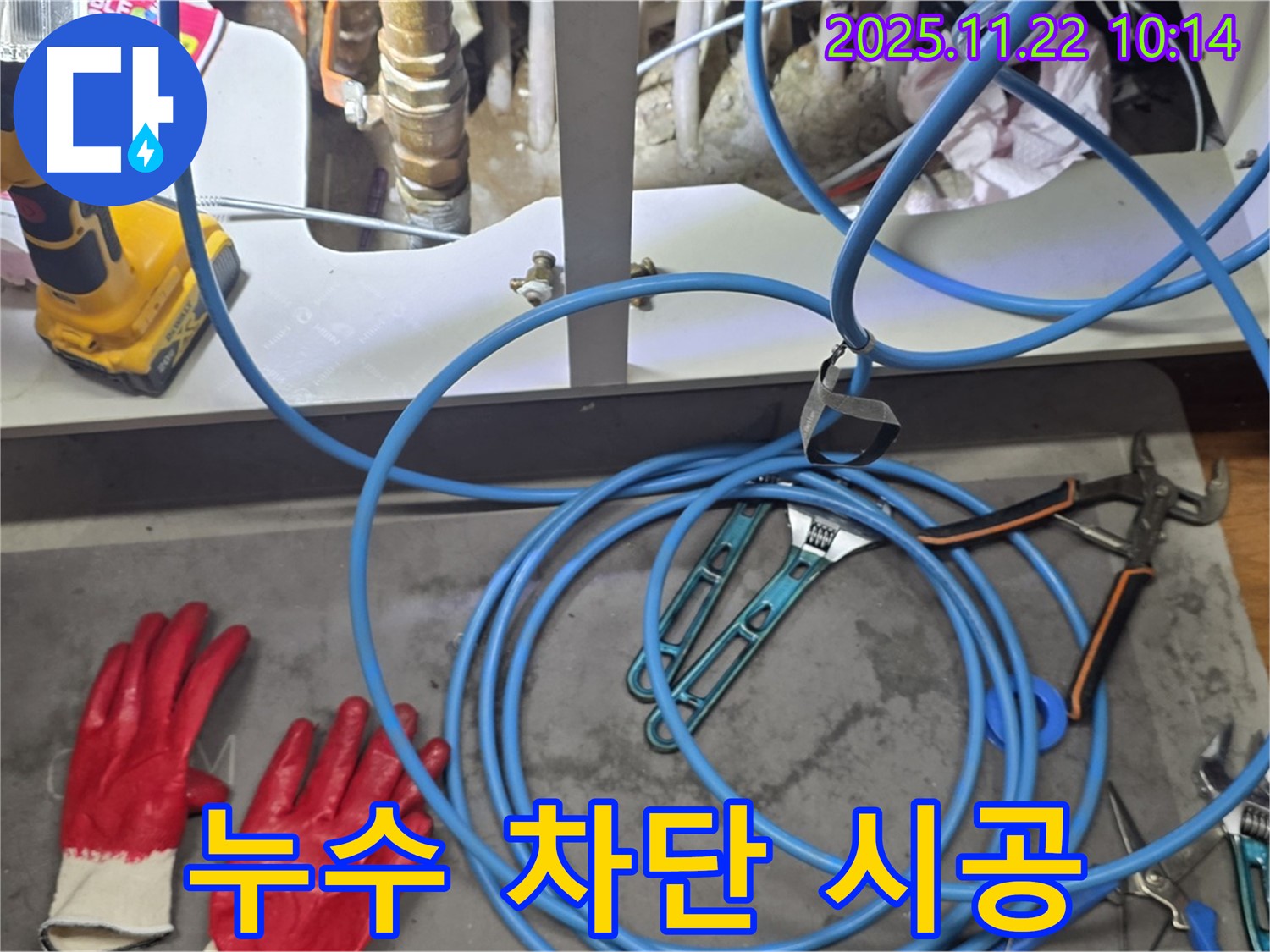 마포구 염리동 현대홈타운 누수 - 완벽한 누수 차단! 꼼꼼한 시공으로 보답하겠습니다.
