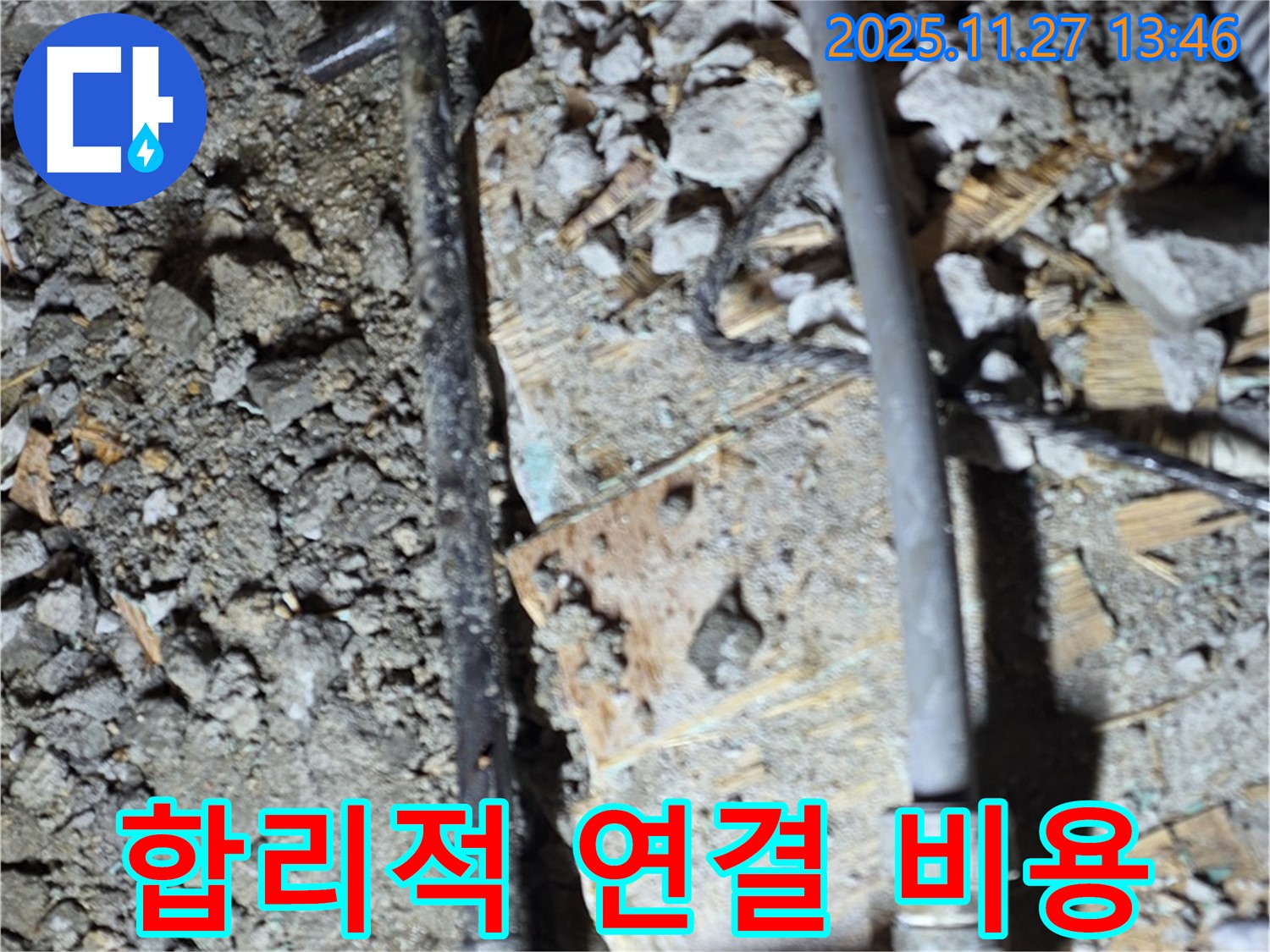 마포구 용강동 누수 - 합리적인 비용으로 꼼꼼한 배관 연결 부위를 제공하는 사진입니다. 투명한 견적을 약속드립니다.