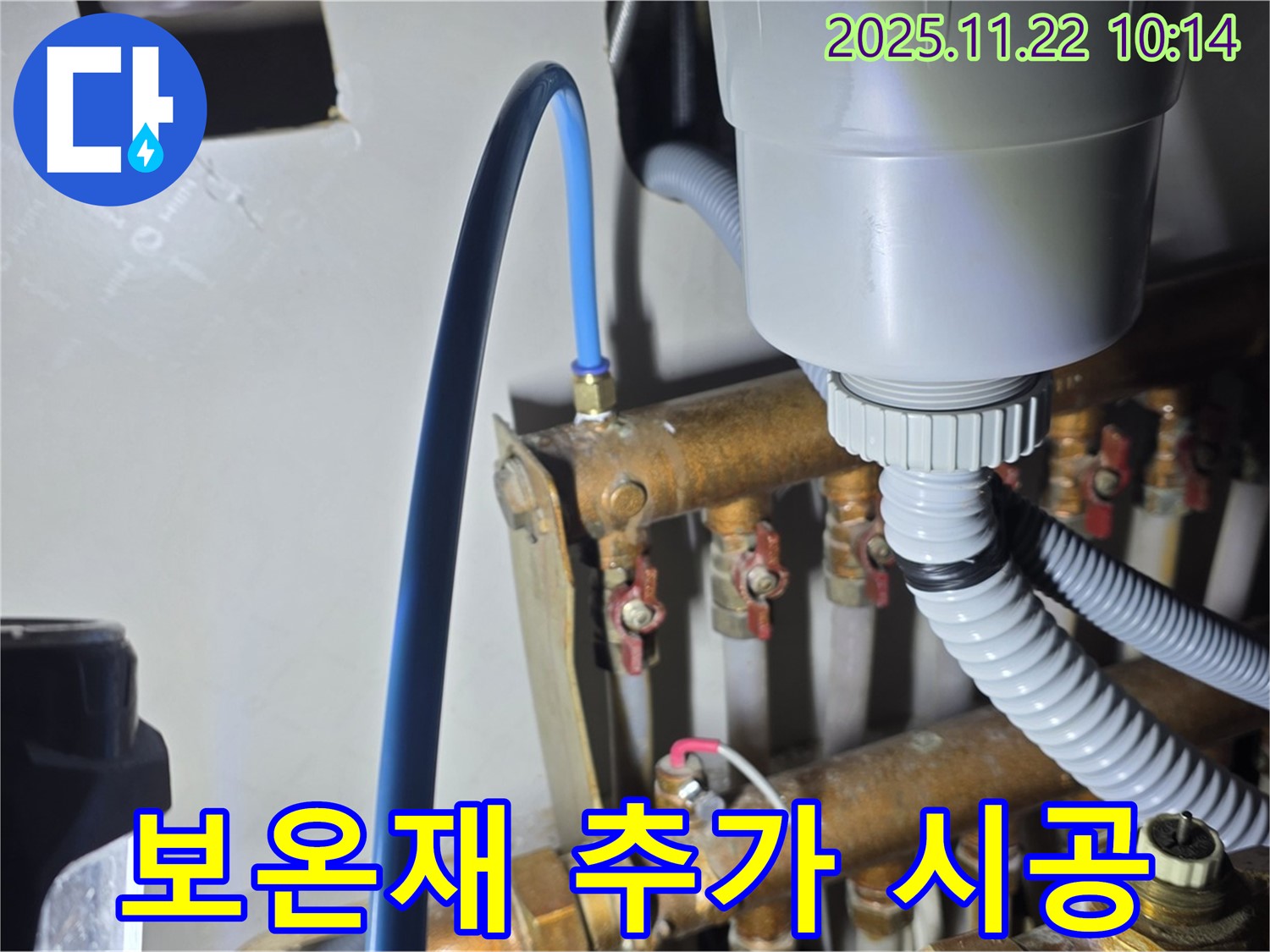 마포구 용강동 누수 - 현대홈타운 난방 분배기 배관 연결 부위 보온재 추가 시공