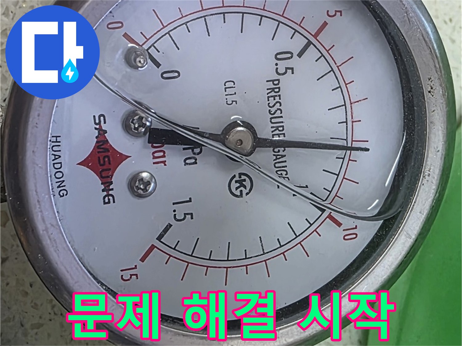 마포 누수 확인 - 압력계는 정상이지만 - 다른 곳에서 누수가 발생했을 가능성이 있습니다!