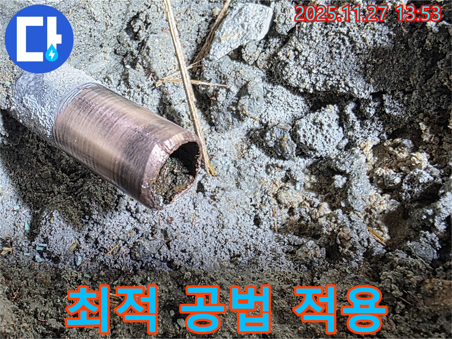 마포구 용강동 새창로8길 현대홈타운 누수 - 최적의 공법으로 누수 문제를 완벽하게 해결했습니다.