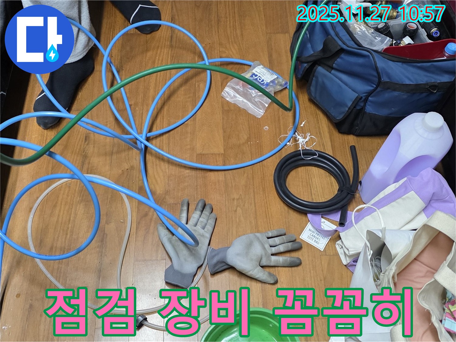 마포구 용강동 숭문길 현대홈타운 - 누수 점검을 위한 장비 꼼꼼히 준비!