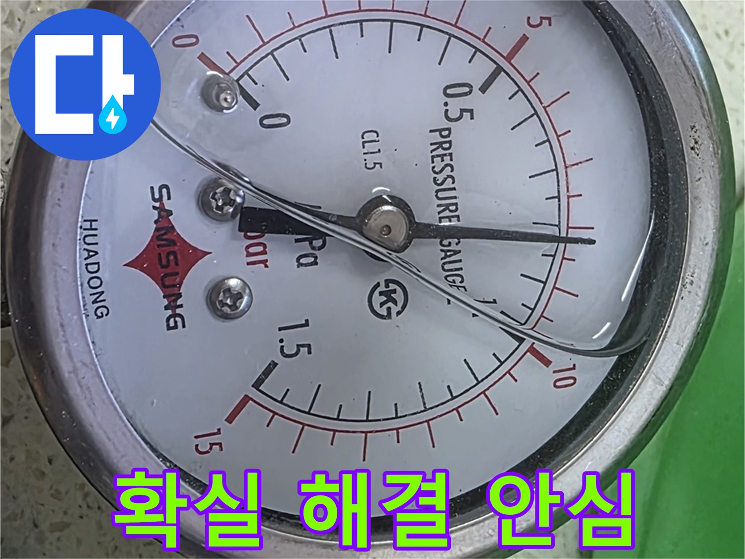 마포구 용강동 아파트 누수 현장에서 압력 게이지를 사용하여 확실하게 누수를 해결하고 안심을 드리는 모습 - 누수 전문가의 믿음직한 기술력과 책임감