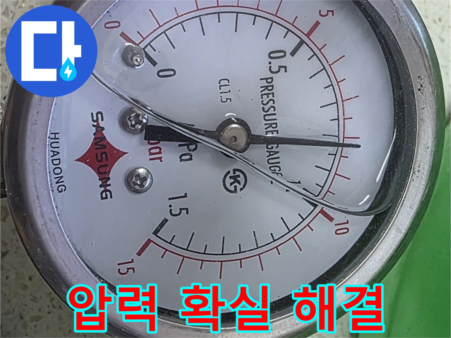 마포 누수 해결 - 압력계 바늘 0.7 - 꼼꼼한 점검으로 숨겨진 누수까지 해결합니다!