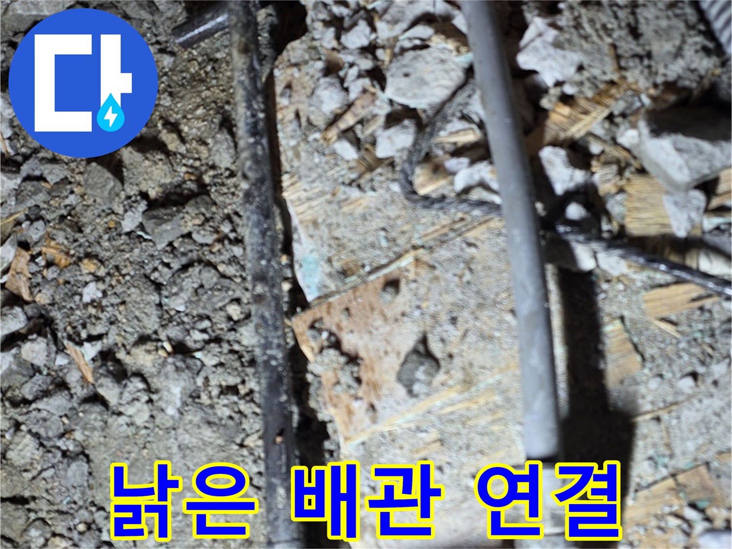 용강동 아파트 누수 - 깨진 바닥 누수 고민, 친절하게 상담해 드립니다.