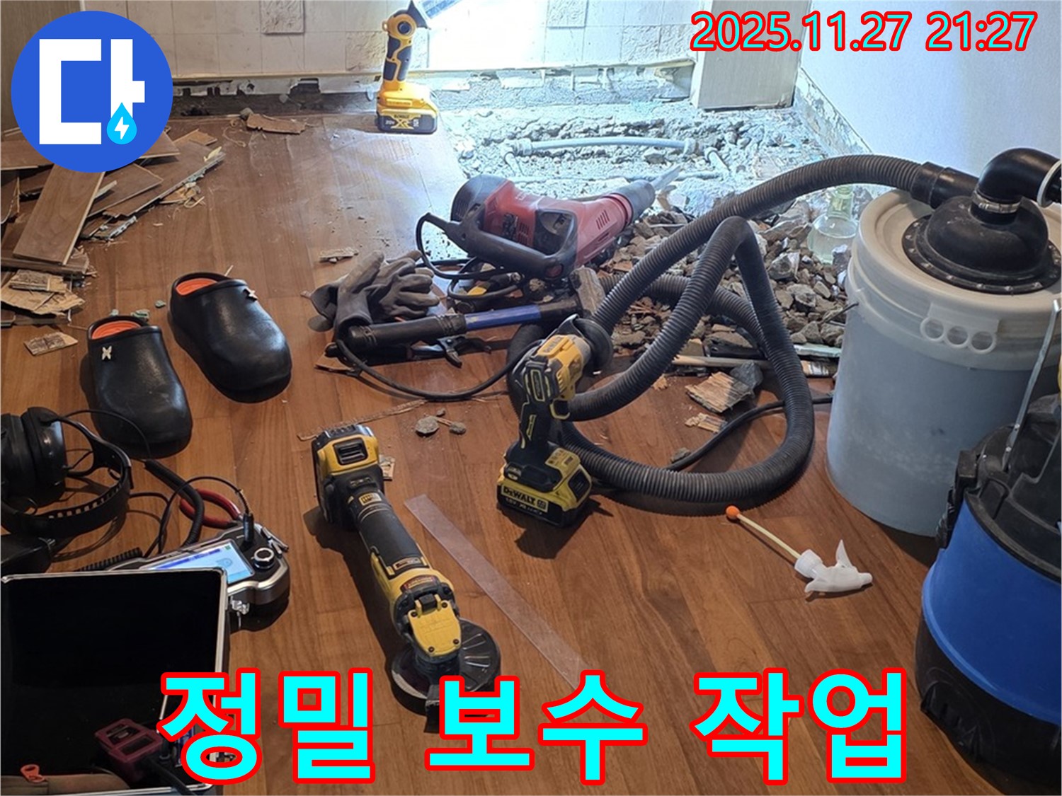 마포구 용강동 현대홈타운 누수 - 누수 부위 정밀 보수 작업 진행 중