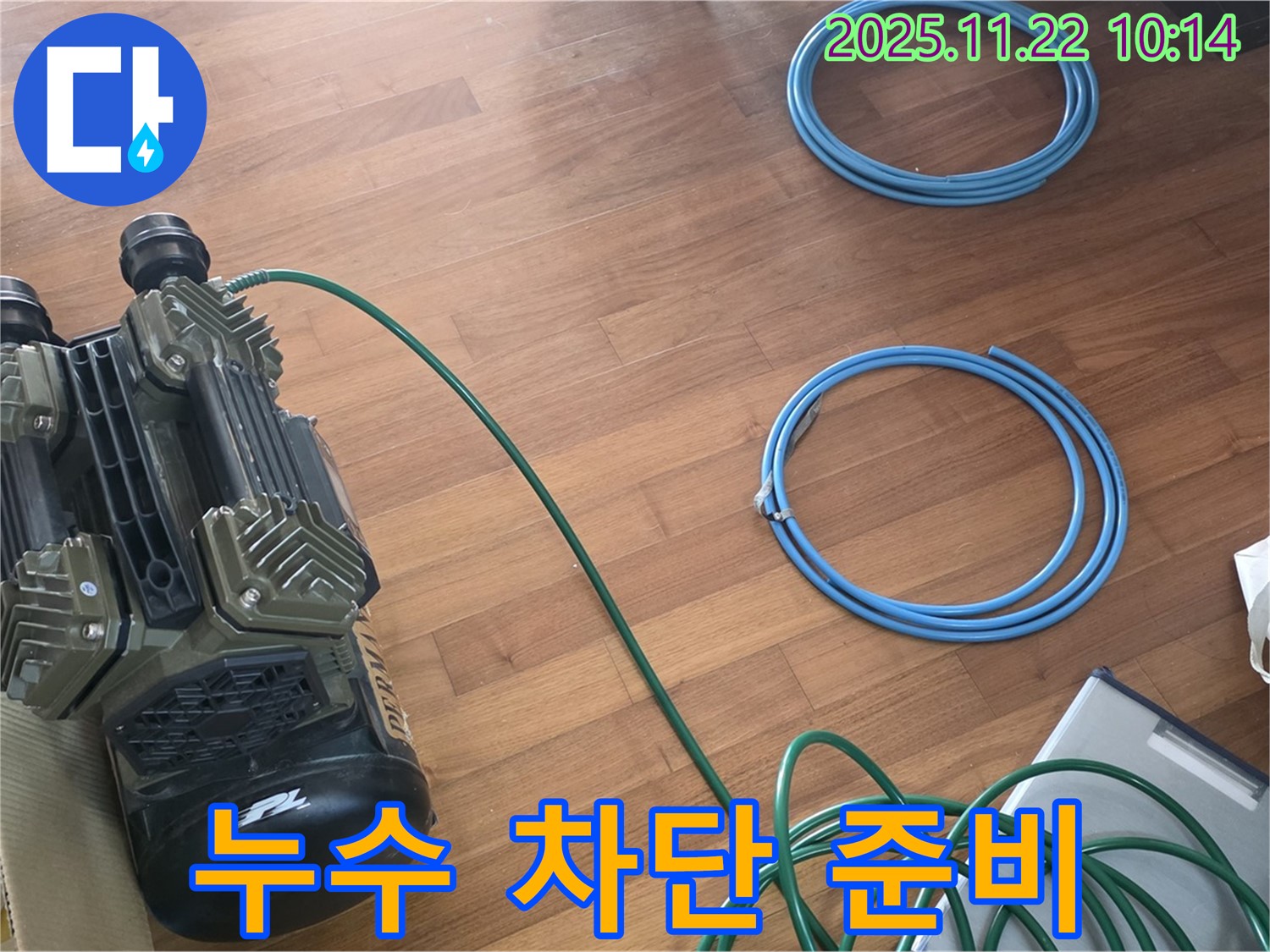 마포구 용강동 현대홈타운 누수 - 누수 완벽 차단을 위한 준비 과정