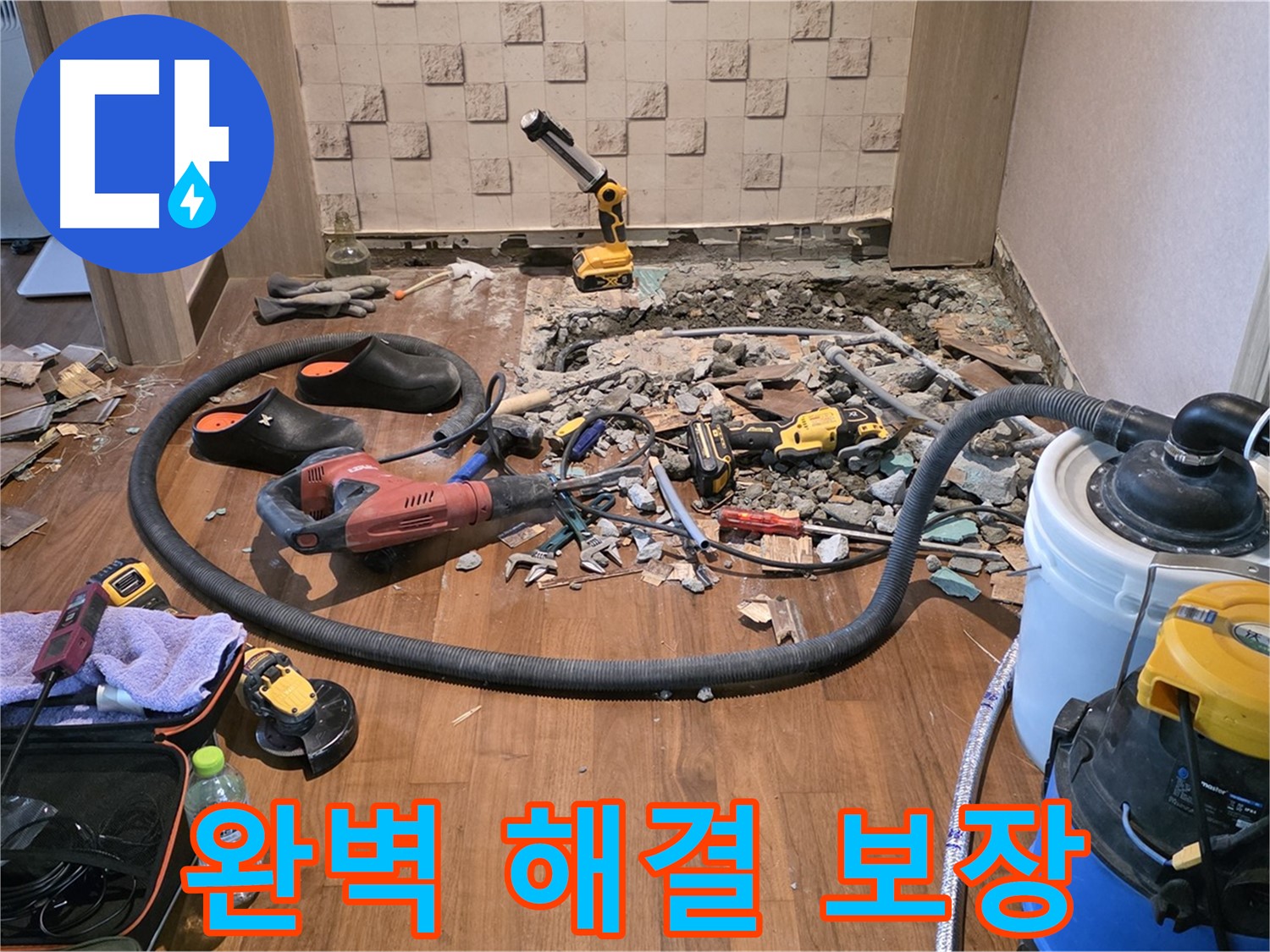 누수 문제 해결 후 만족하는 고객 - 더 이상 고민 마세요! 전문가가 해결해 드립니다!