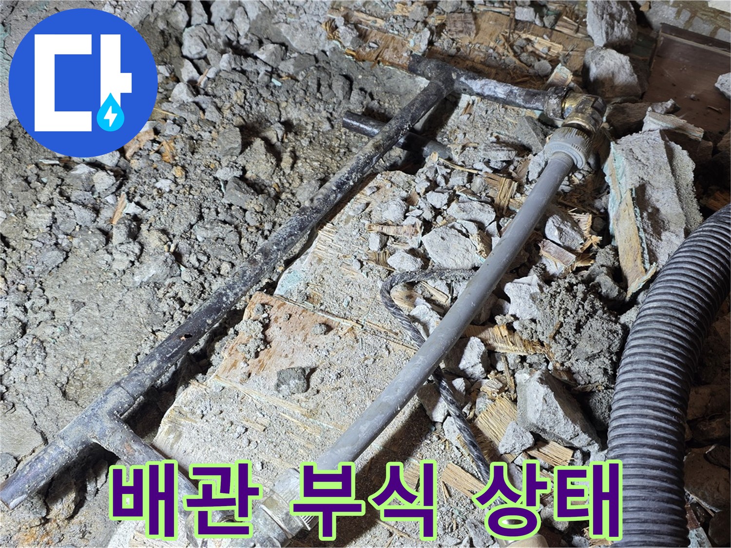 마포구 용강동 현대홈타운 누수 - 꼼꼼한 시공으로 완벽 해결! 이제 맘 편히 지내세요