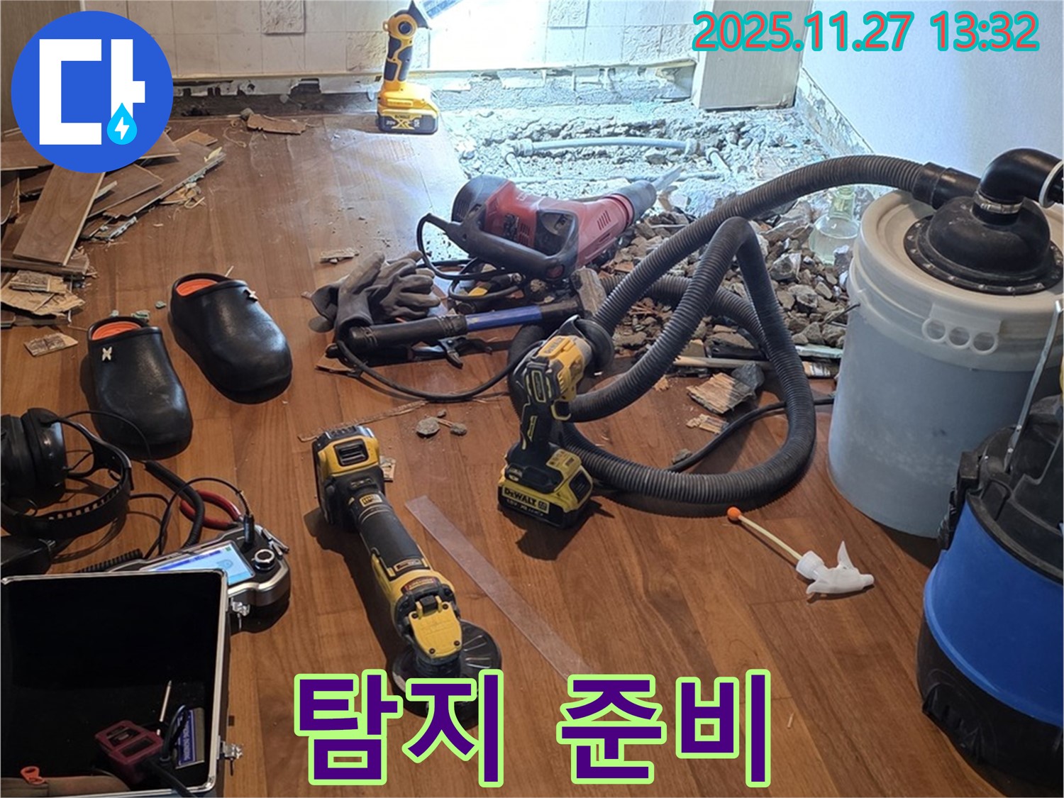 마포구 용강동 현대홈타운 누수 - 철거 후 누수 탐지를 위한 준비 완료
