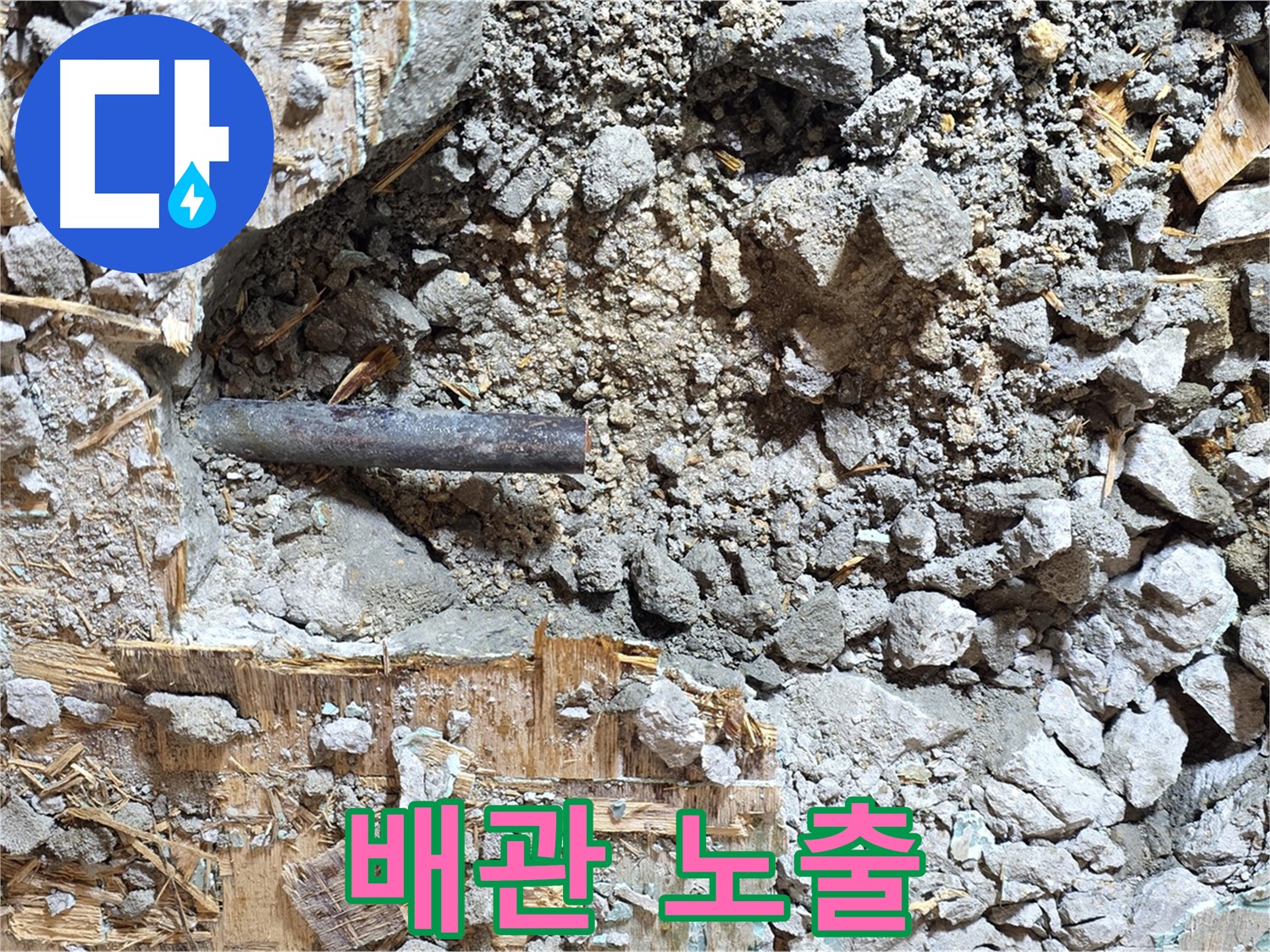 마포구 용강동 현대홈타운 - 콘크리트 속 낡은 배관, 새로운 시작을 향한 마지막 몸부림을 보여줍니다.