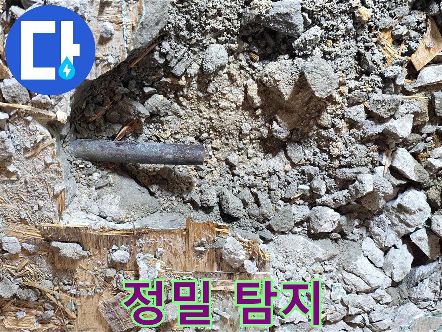 마포구 용강동 현대홈타운 누수 현장에서 정밀 탐지 장비를 사용하는 모습입니다.