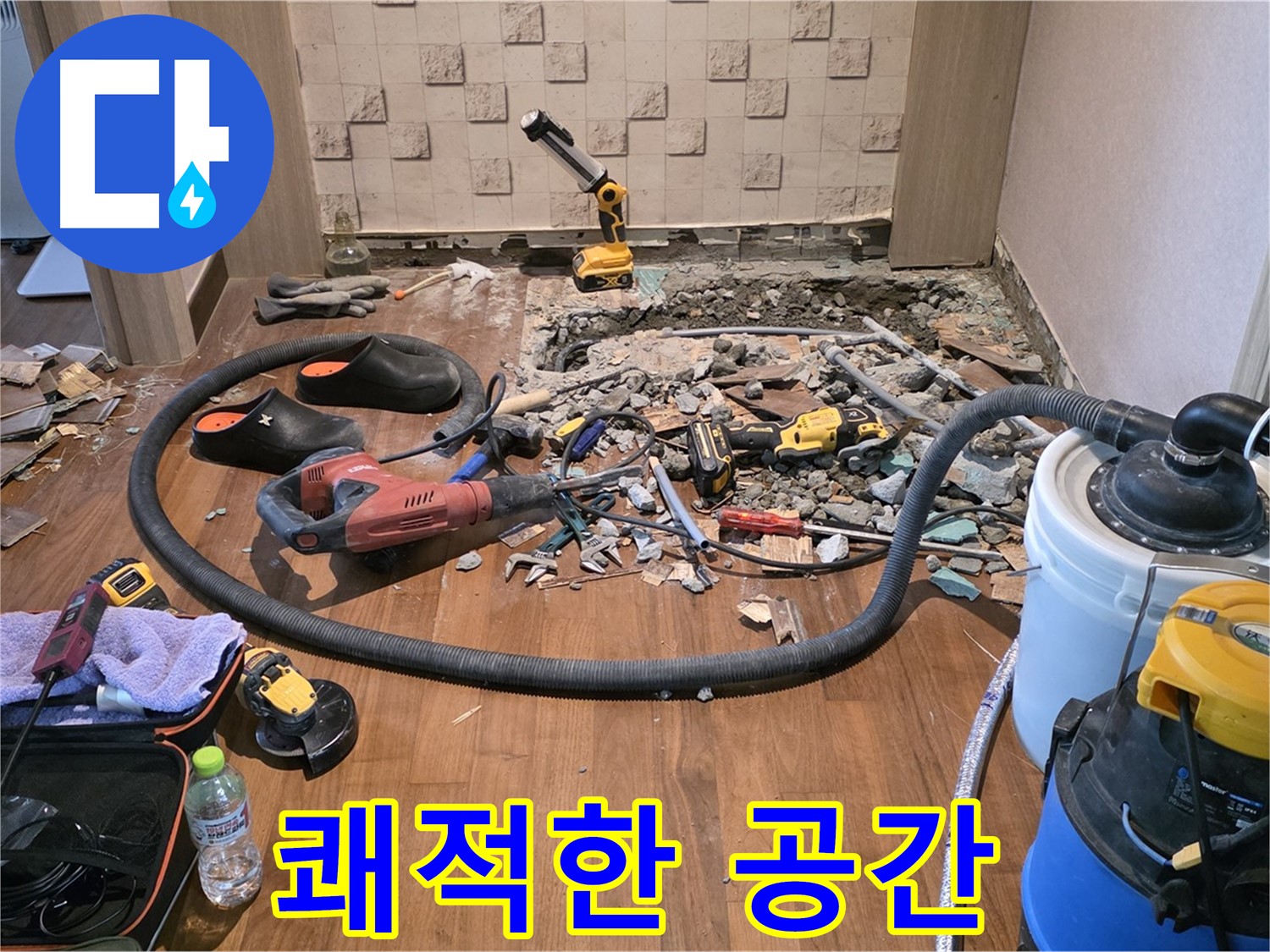 누수 부위 상세 확인 - 정확한 원인 분석을 위한 노력!