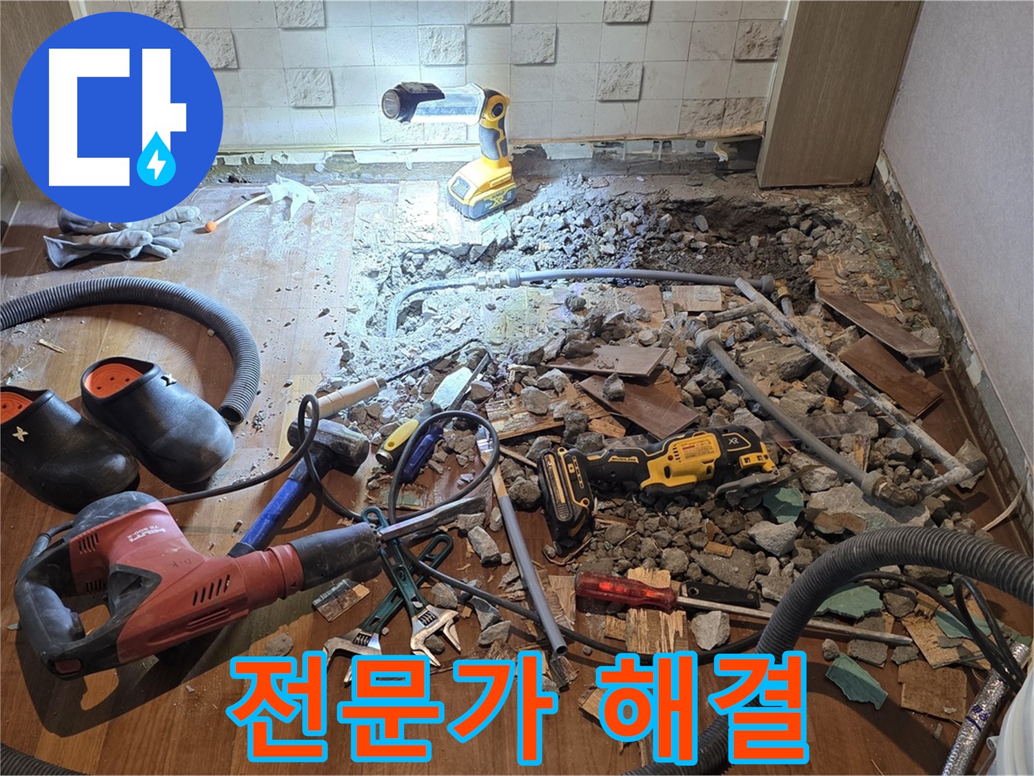 마포구 현대홈타운 누수 - 숙련된 전문가의 손길로 누수를 완벽하게 해결합니다.