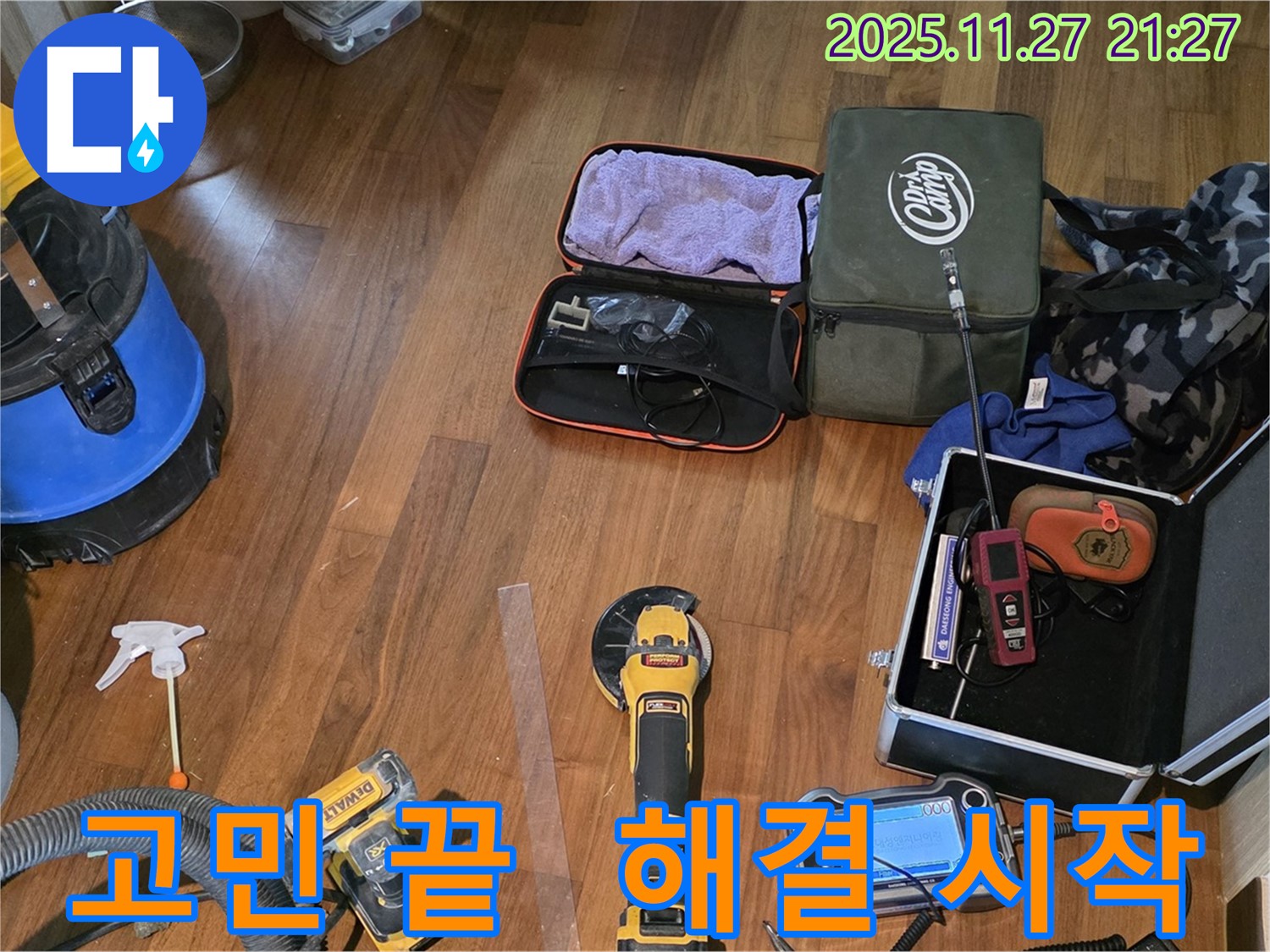 마포구 현대홈타운 누수 해결 - 누수 걱정, 이제 저희에게 맡기시고 편안하게 계세요!
