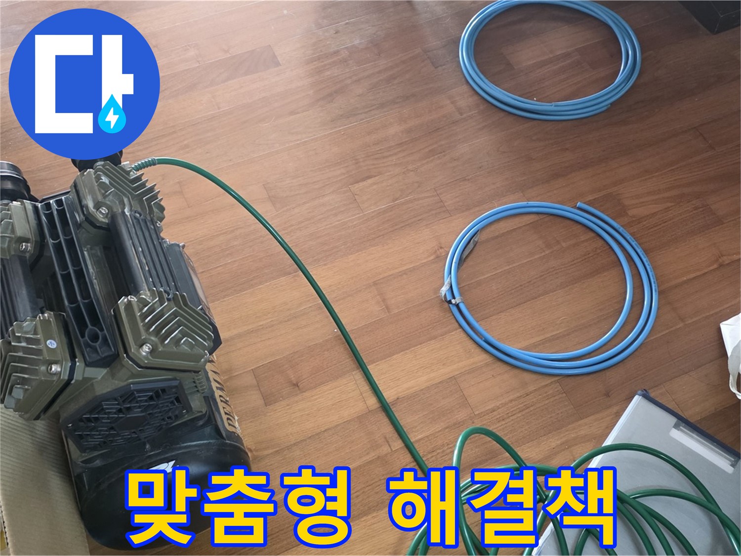 마포구 용강동 현대홈타운 누수 - 정확한 누수 원인 분석