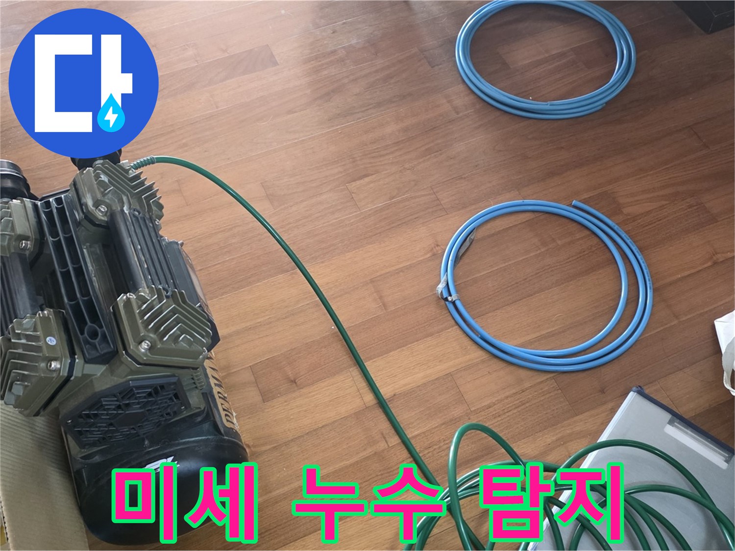 용강동 현대홈타운 누수 - 누수 해결을 책임지는 전문가