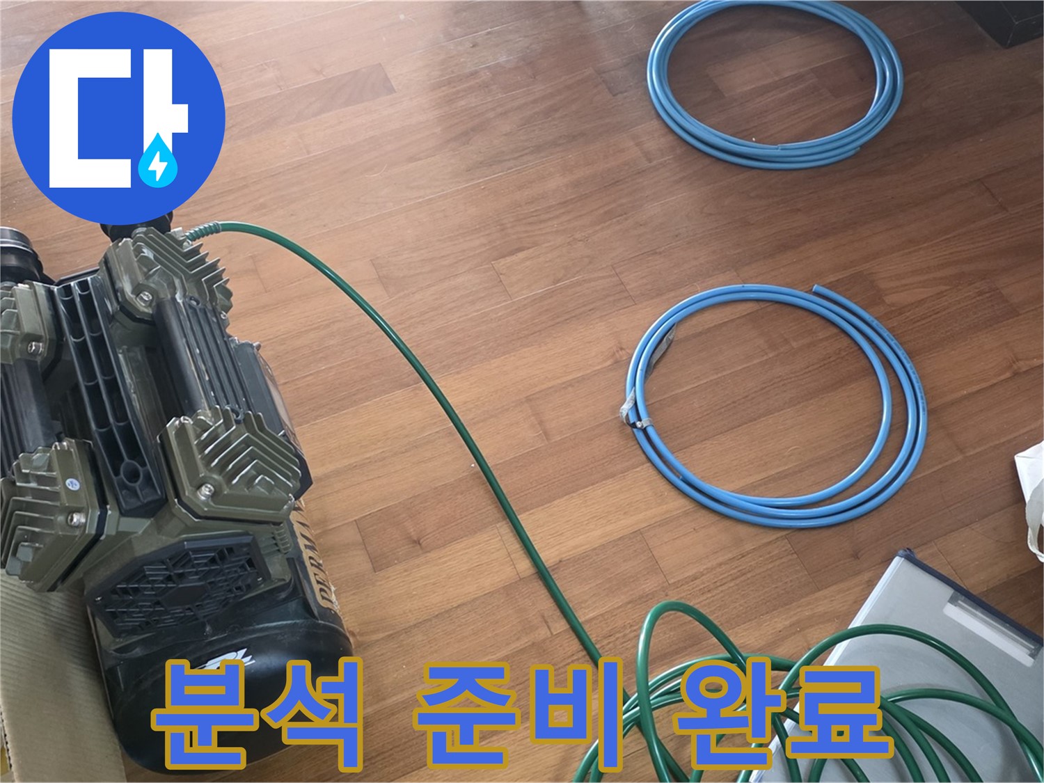 용강동 현대홈타운 누수 - 완벽한 누수 탐지를 위한 모든 준비 완료!