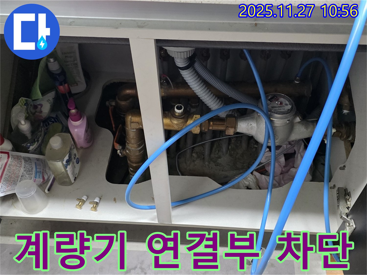 새창로 현대홈타운 - 수도 계량기 연결부 누수 완벽 차단!