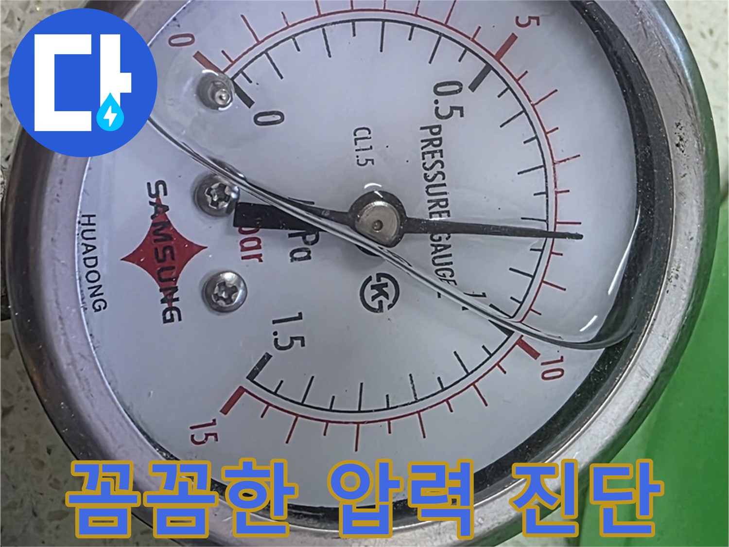 마포구 용강동 누수 - 압력계 0.1 - 미세한 압력 변화도 놓치지 않는 베테랑의 감각을 느껴보세요!