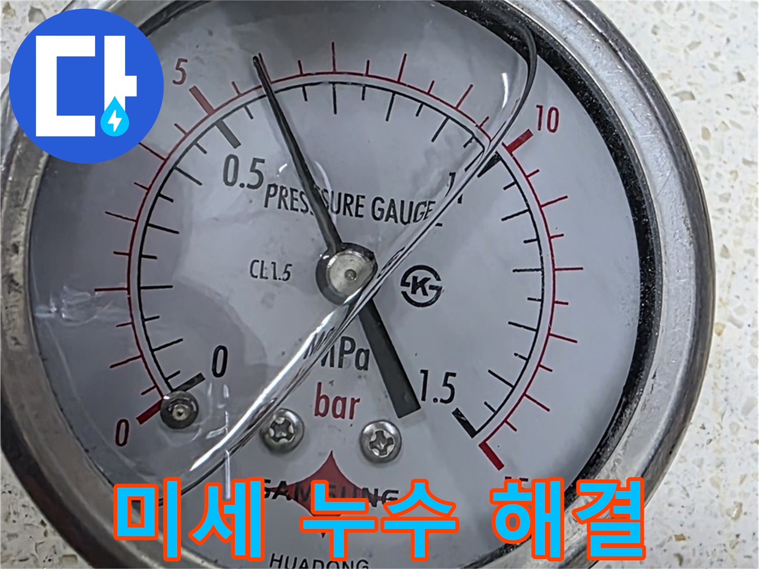 압력 게이지로 누수를 정확하게 해결 - 숙련된 기술이 중요!