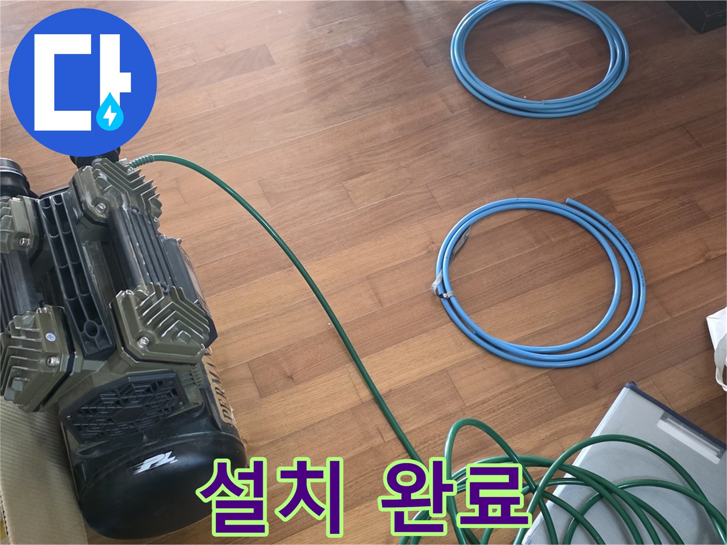 설치 완료 - 누수 탐지 장비 설치 완료