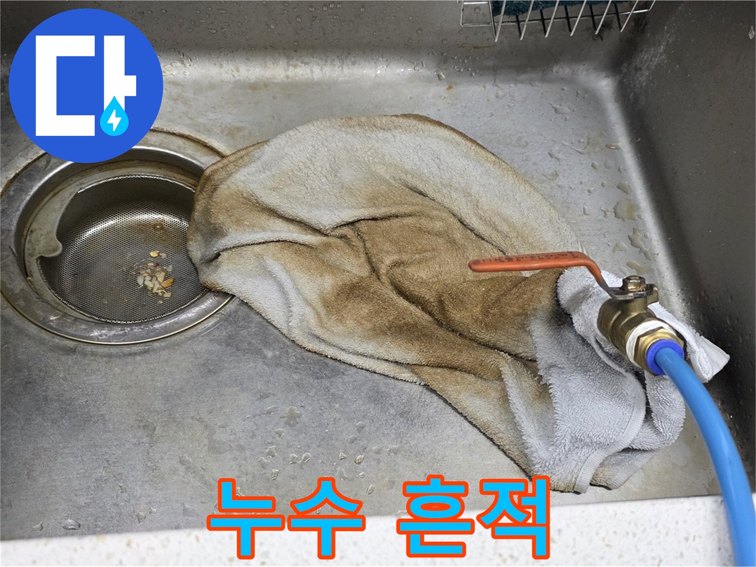 마포구 용강동 싱크대 - 밸브와 젖은 수건, 불편한 동행 종료
