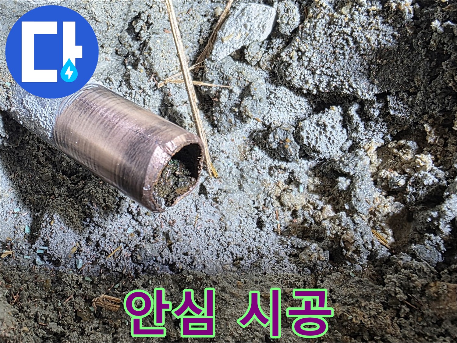안심하고 사용할 수 있도록 꼼꼼하게 시공하는 모습 - 신뢰를 주는 이미지