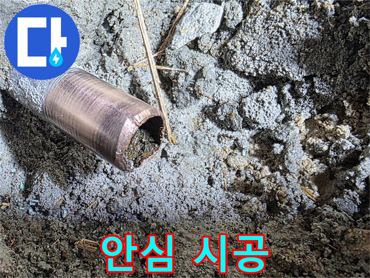 안심하고 사용할 수 있도록 꼼꼼하게 시공하는 모습 - 신뢰를 주는 이미지