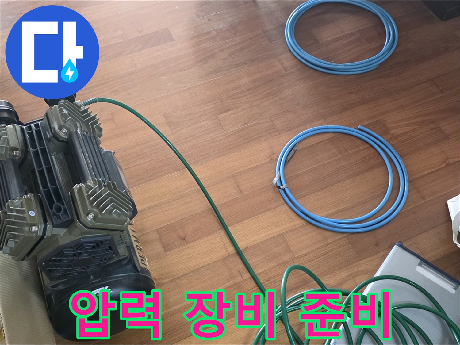 용강동 현대홈타운 누수 - 압력 검사를 위한 꼼꼼한 준비!
