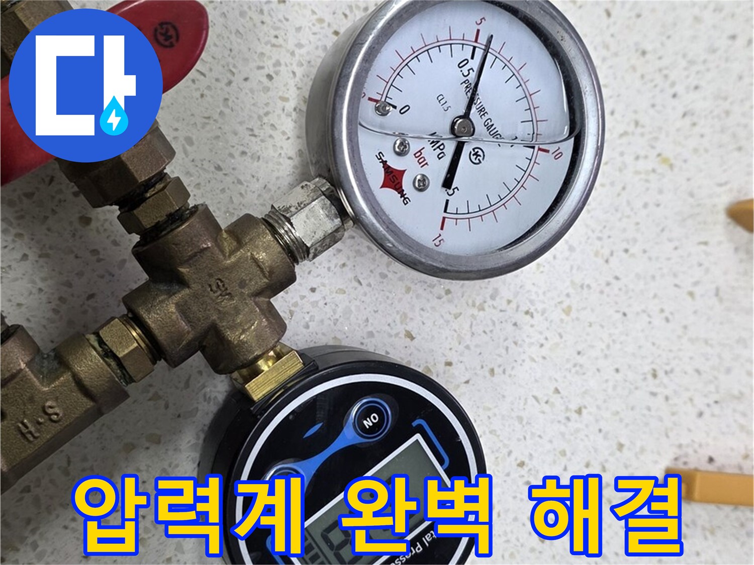 압력계를 사용하여 누수를 완벽하게 해결하는 모습 - 저희만의 특별한 비법을 공개합니다.