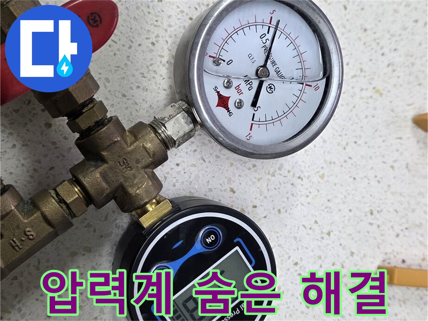 압력계를 사용하여 숨은 누수까지 완벽하게 해결하는 모습 - 숙련된 기술과 경험이 필요합니다.