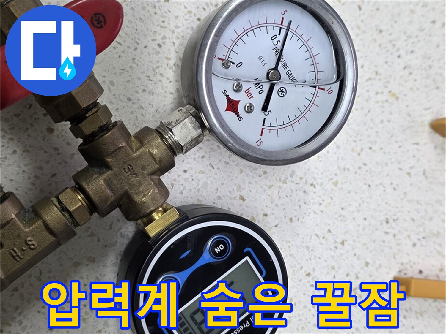 압력계를 사용하여 숨은 누수를 찾아 해결하는 모습 - 꼼꼼한 점검으로 이제 꿀잠 예약!