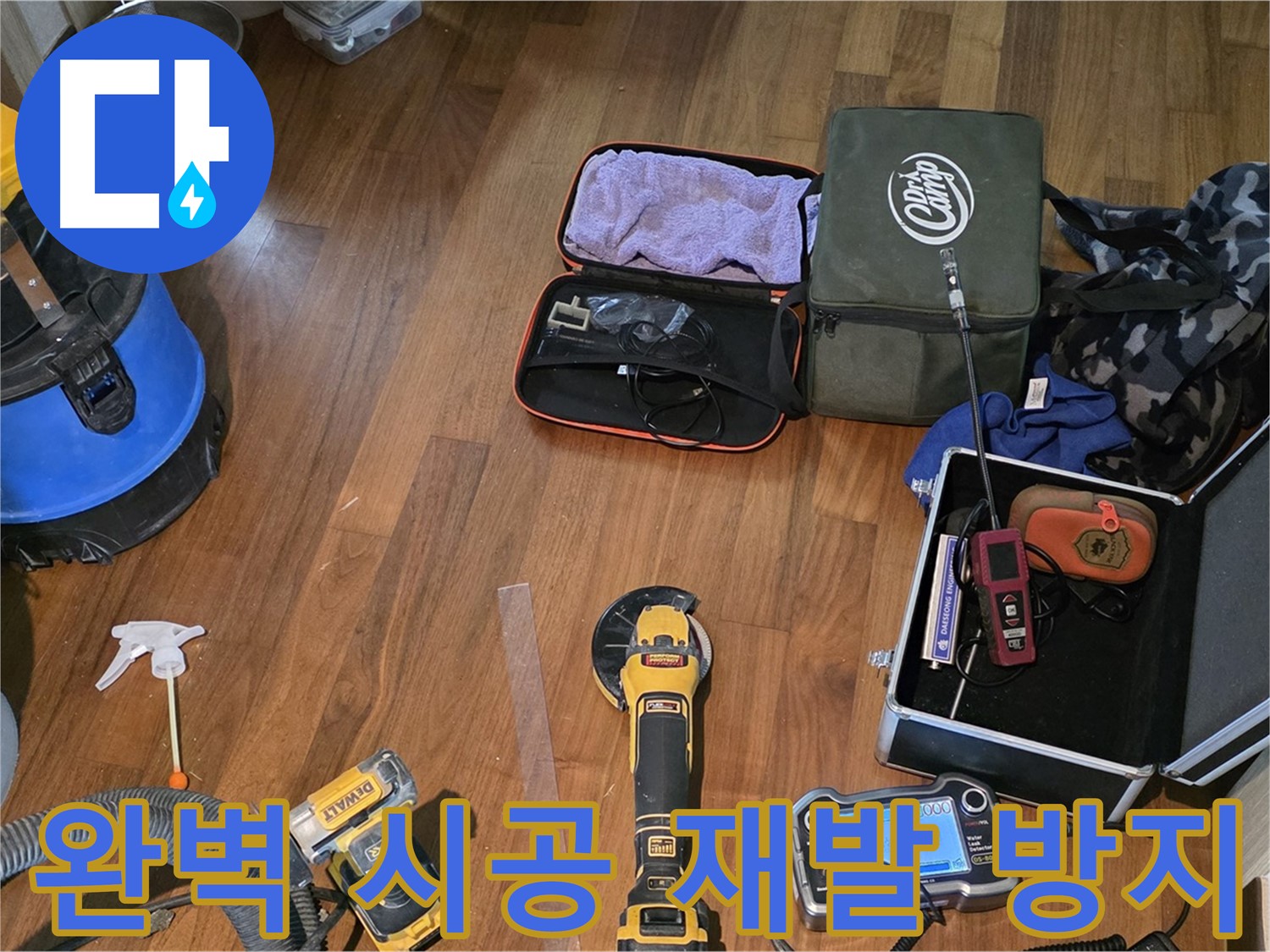 마포구 현대홈타운 누수 탐지 - 첨단 장비로 숨은 누수까지 찾아내는 완벽 탐지!
