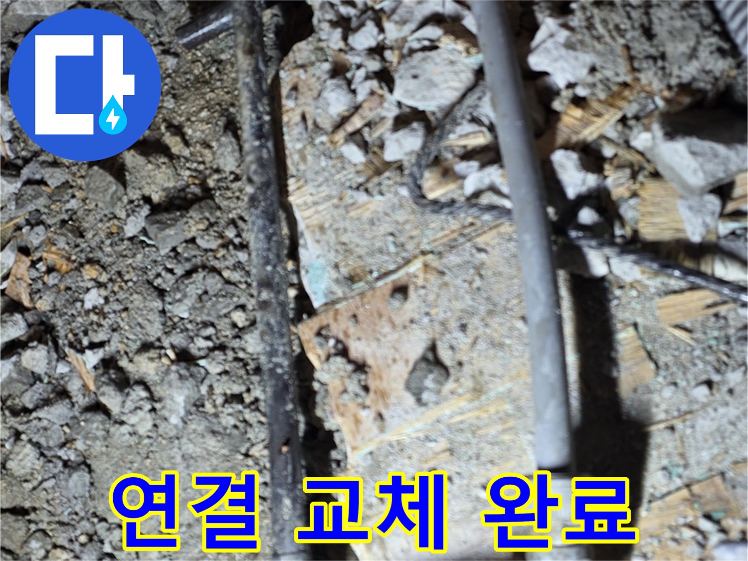용강동 누수 - 낡은 배관 연결 부위를 교체하고 누수 문제를 해결하여 이제 맘 편히 지낼 수 있습니다. 안심하고 생활하세요.