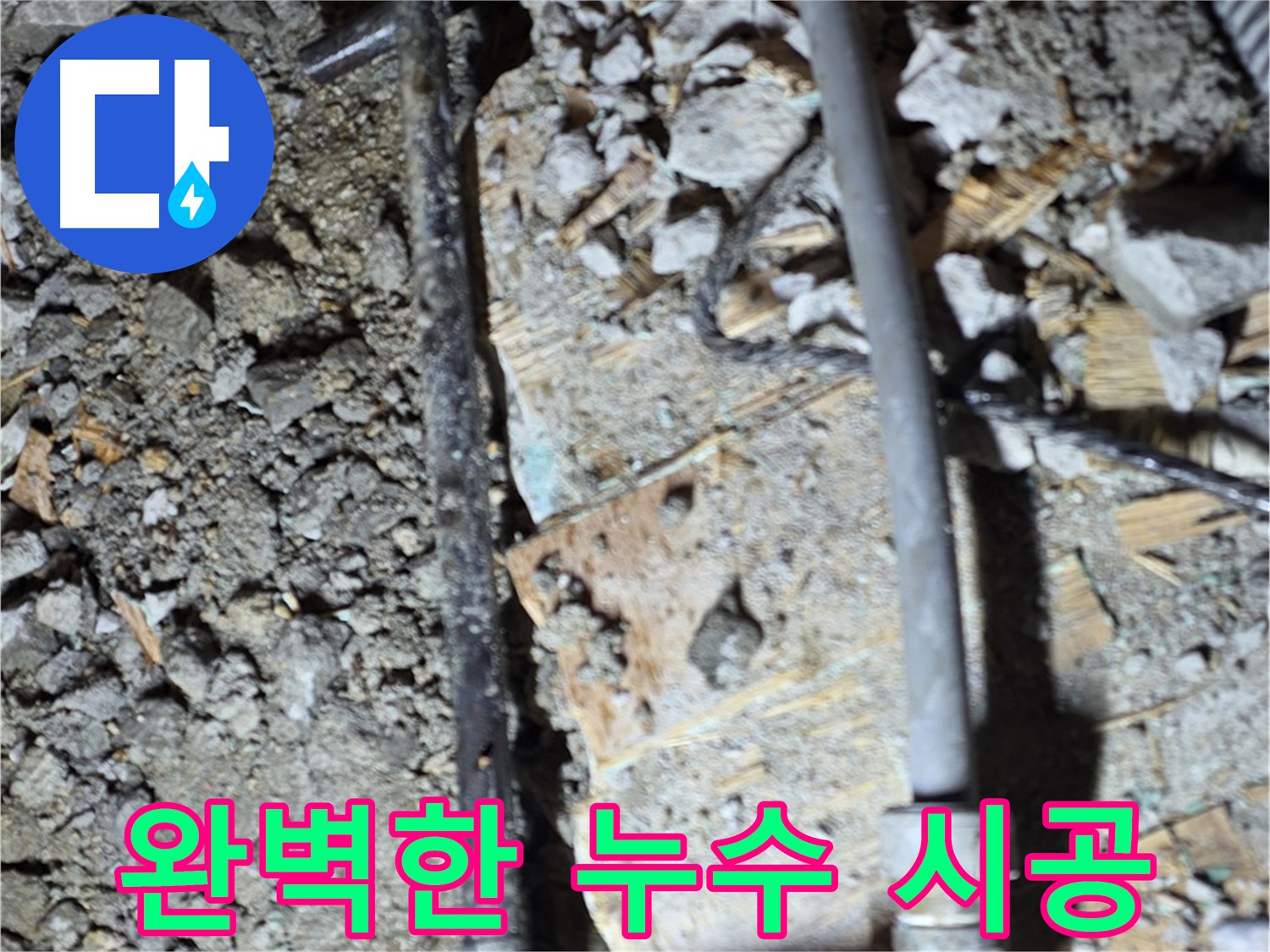 마포구 용강동 누수 - 최첨단 장비를 사용하여 정확하게 진단하는 모습입니다 - 불필요한 공사를 줄입니다.