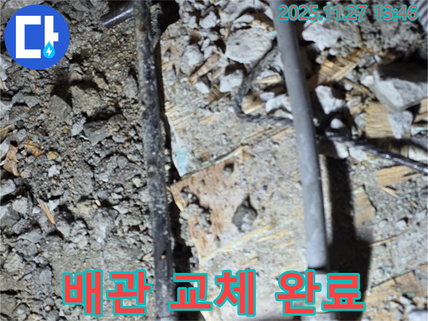 용강동 누수 해결 - 낡은 배관을 교체하고 누수 문제를 해결하여 이제 안심하고 물을 사용할 수 있는 현장 사진입니다.